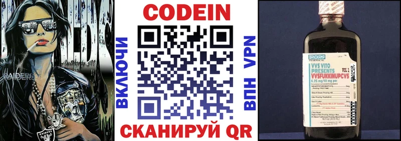 Codein напиток Lean (лин) Голицыно